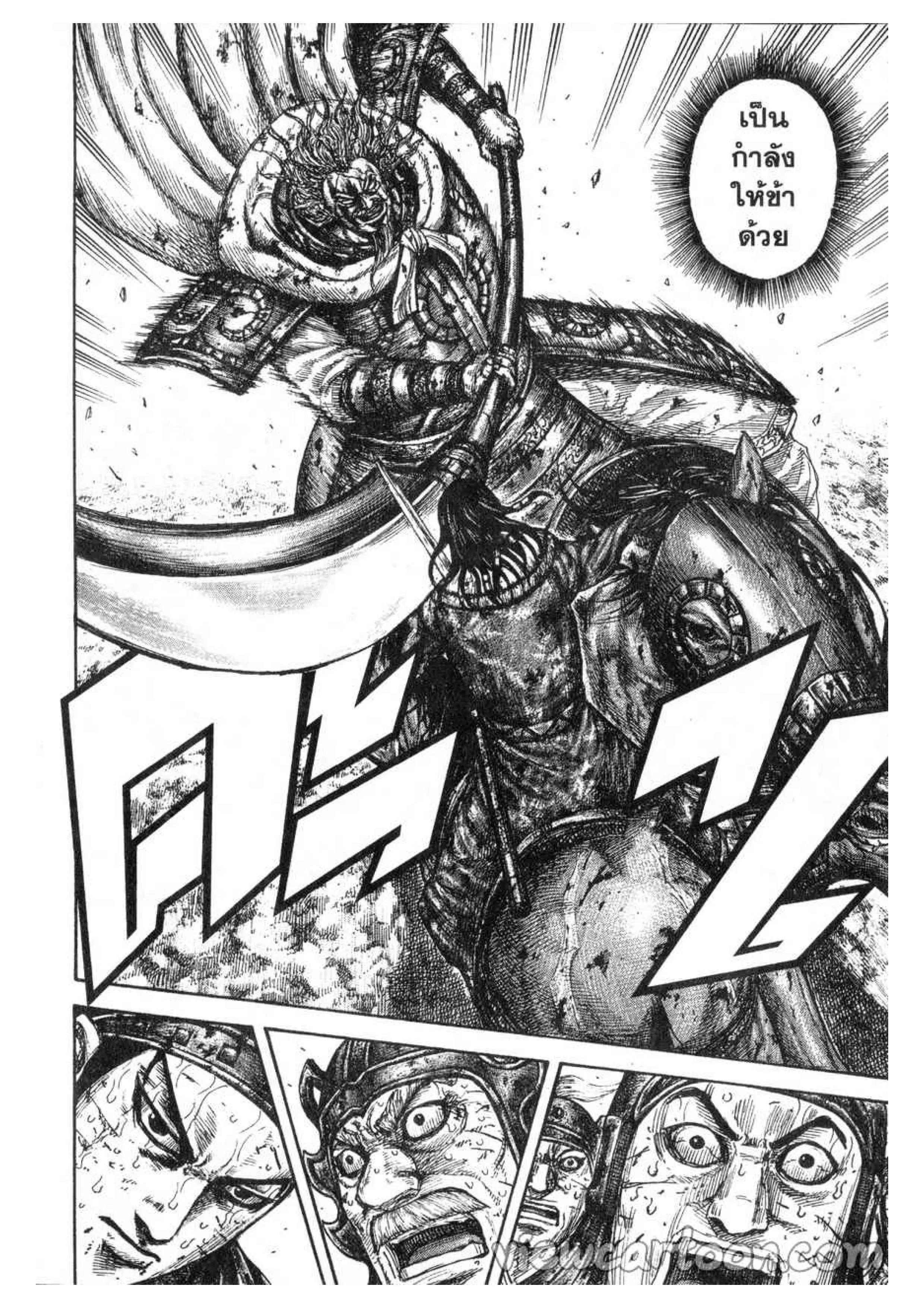 Kingdom ตอนที่ 616 หน้า 16