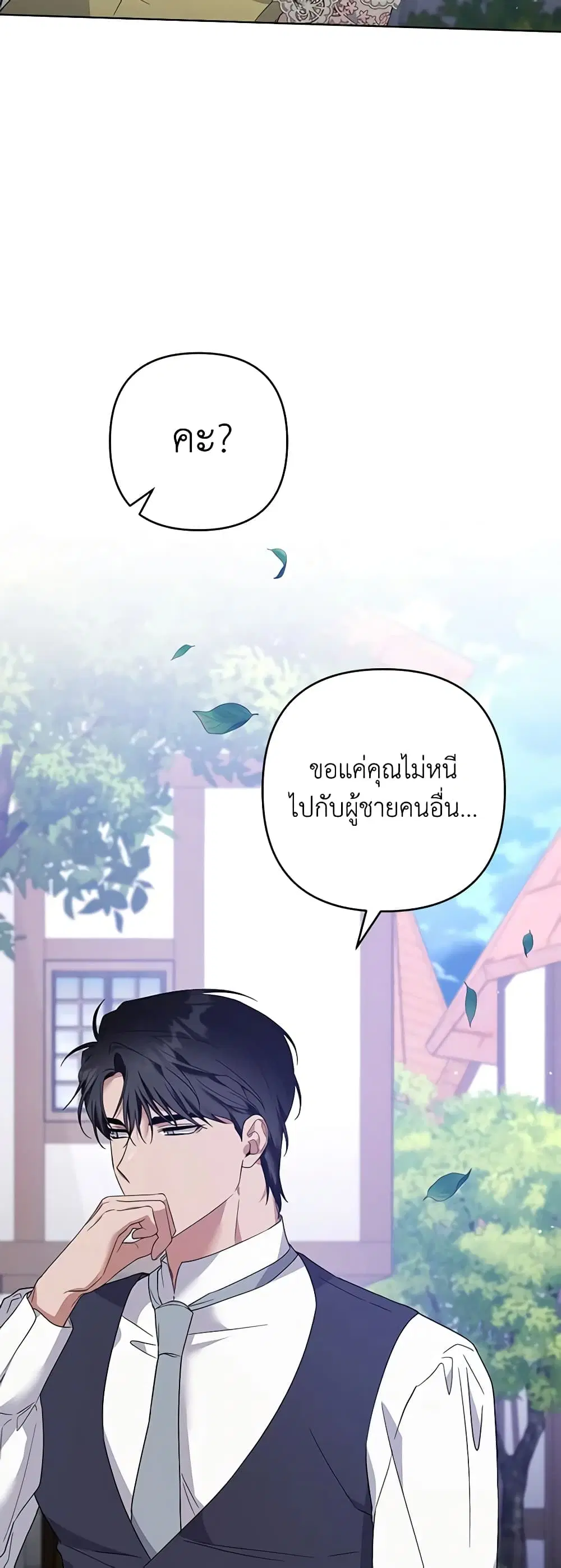 What It Means to Be You ตอนที่ 98 หน้า 15