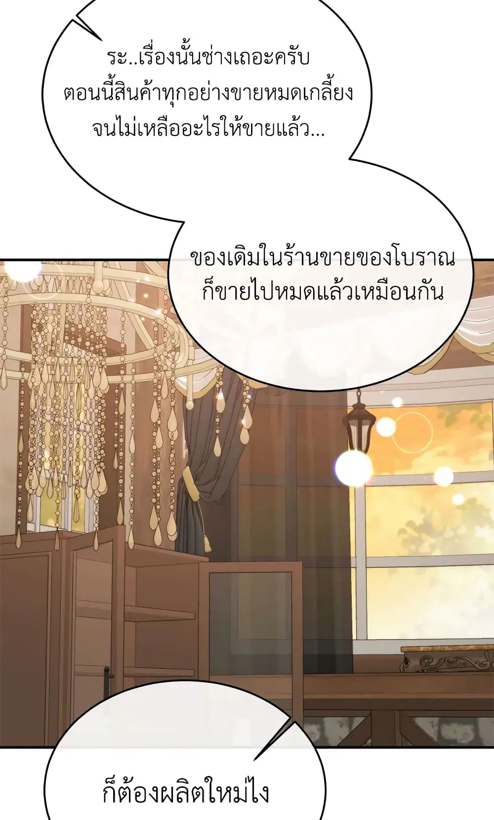 The Real Daughter Is Back ตอนที่ 38 หน้า 44