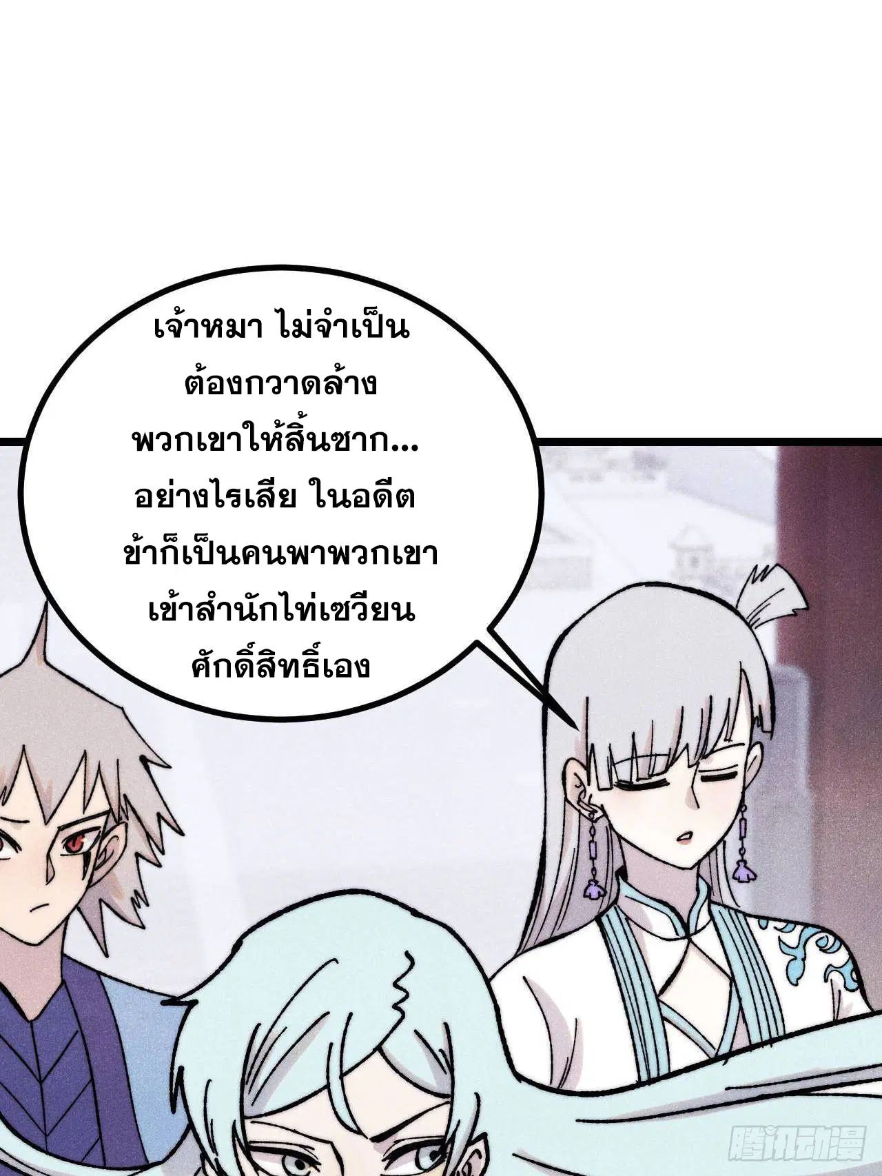 All Hail the Sect Leader ตอนที่ 391 หน้า 48