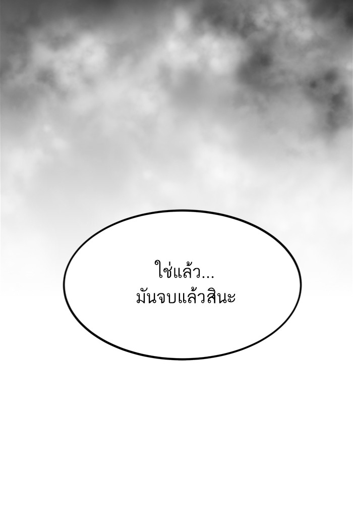 Ultra Alter แอ็กรองสตรองโคตร ตอนที่ 97 หน้า 170