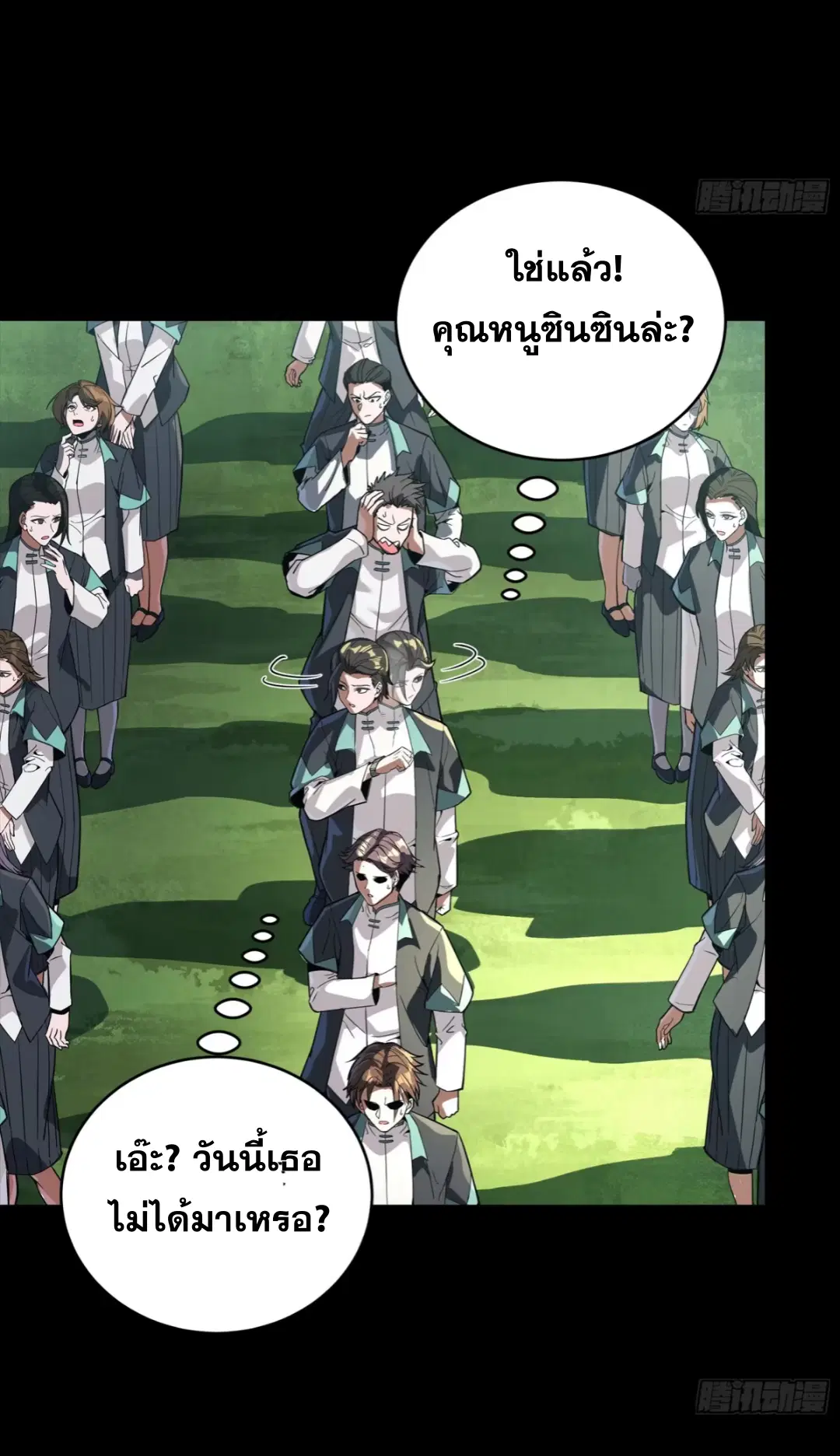 Legend of Star General ตอนที่ 281 หน้า 9