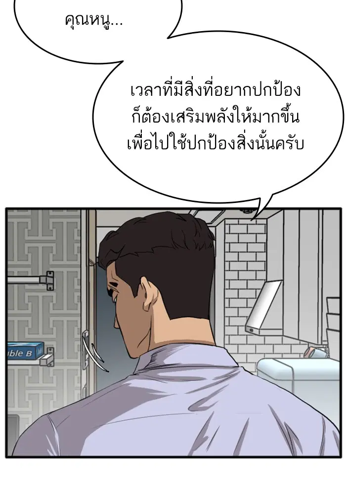 Bad Guy ตอนที่ 12 หน้า 117