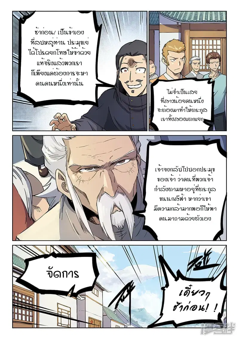 Star Martial God Techniquer ตอนที่ 240 หน้า 6