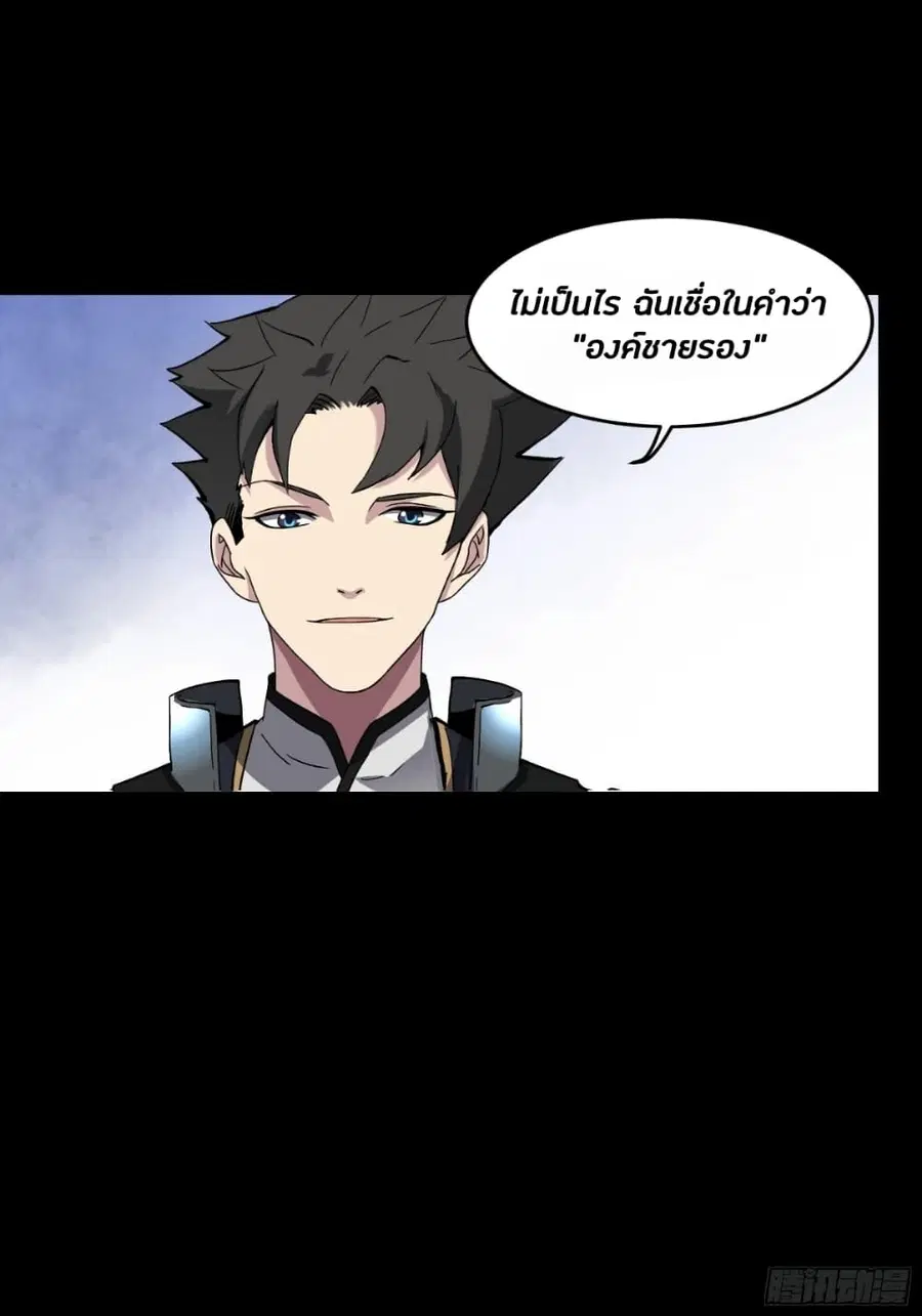 Legend of Star General ตอนที่ 45 หน้า 10