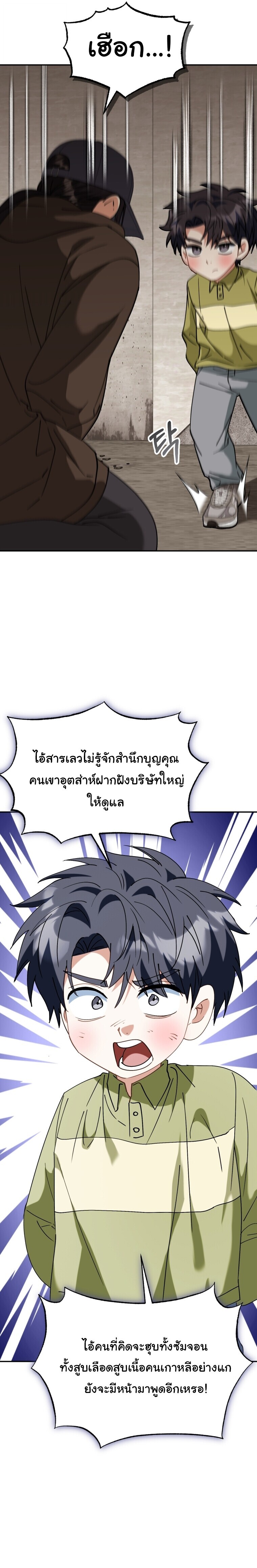 I Will Raise This Family to Greatness ซีอีโอกตัญญูจะกอบกู้ครอบครัวนี้เอง! ตอนที่ 68 หน้า 17