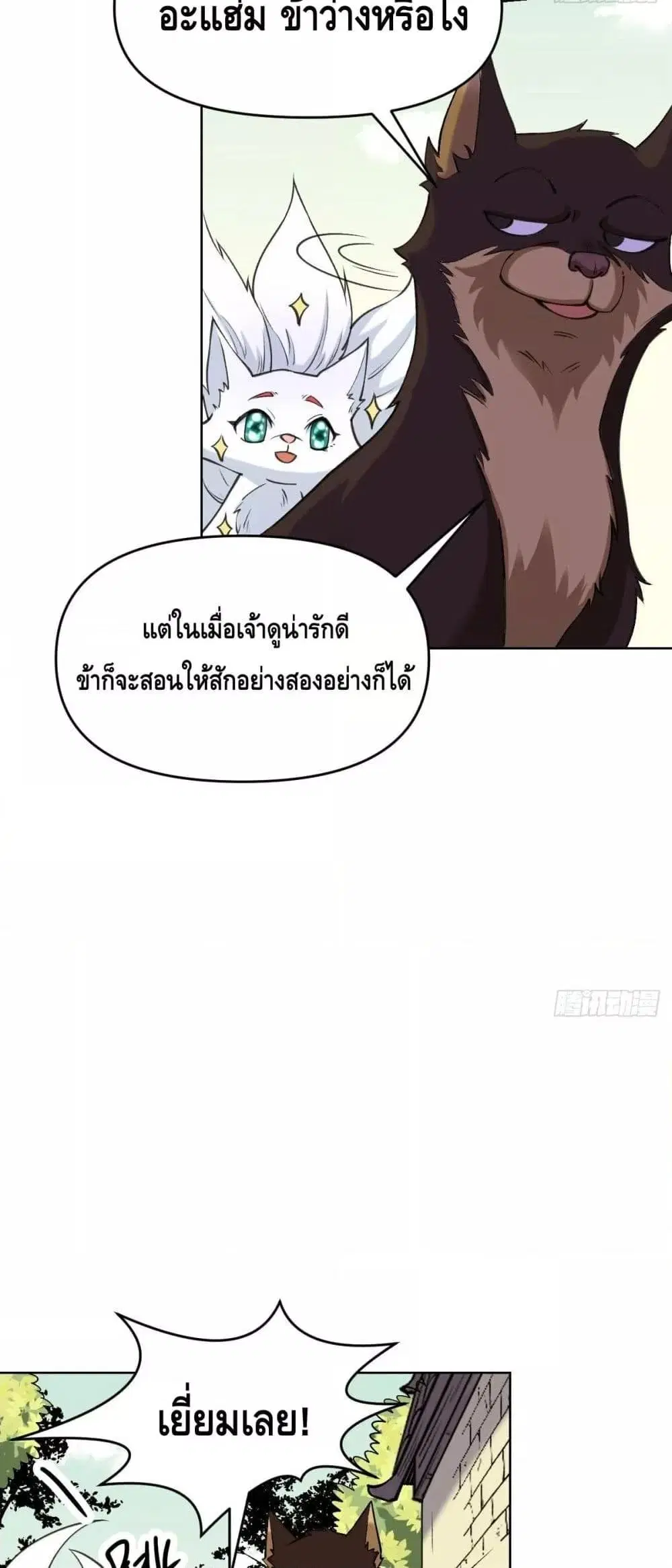 It Turns Out That I Am A Big Cultivator ตอนที่ 90 หน้า 13