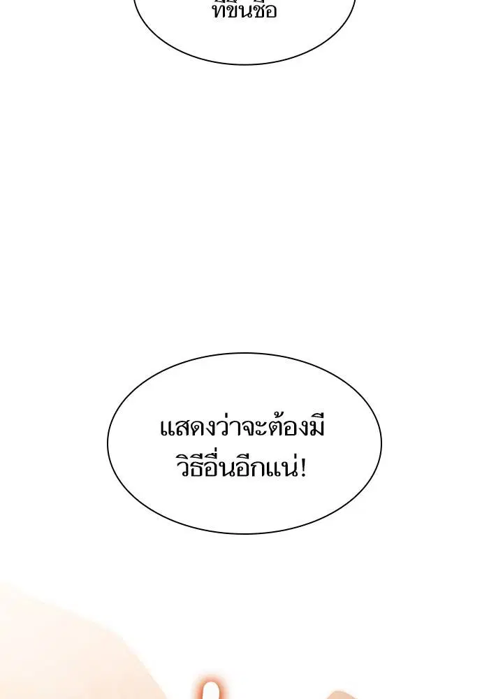 Sister I Am the Queen in This Life ตอนที่ 48 หน้า 141