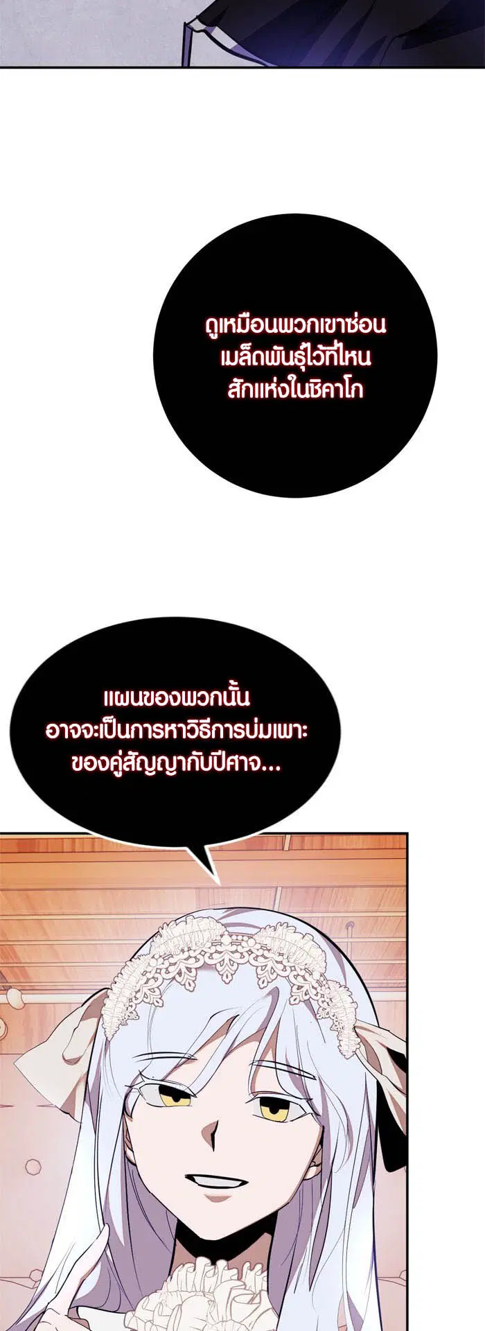 Return to Player ตอนที่ 143 หน้า 32