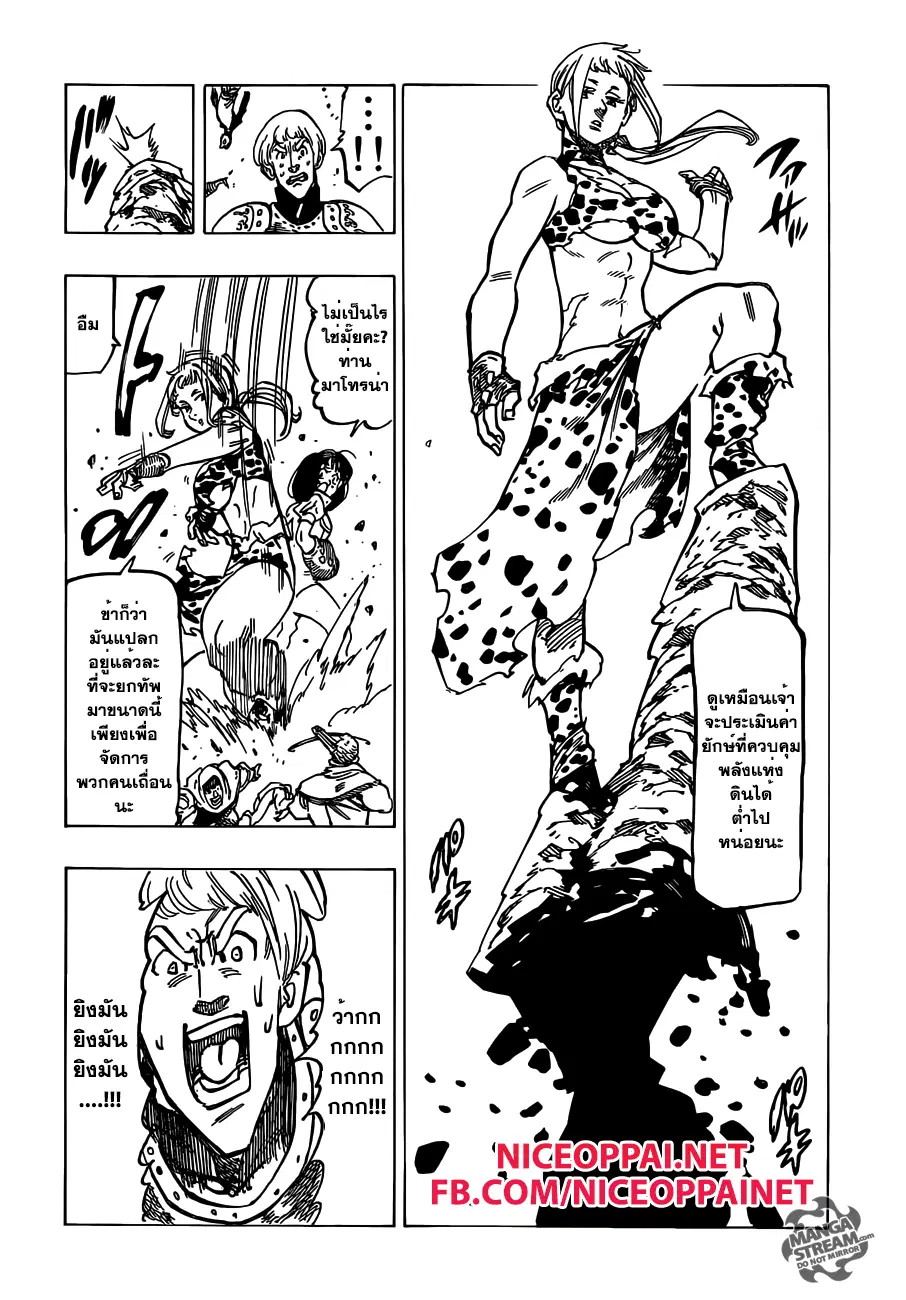 Nanatsu no Taizai ตอนที่ 126.6 หน้า 11