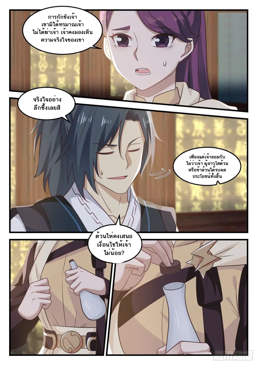 Martial Peak ตอนที่ 648 หน้า 8