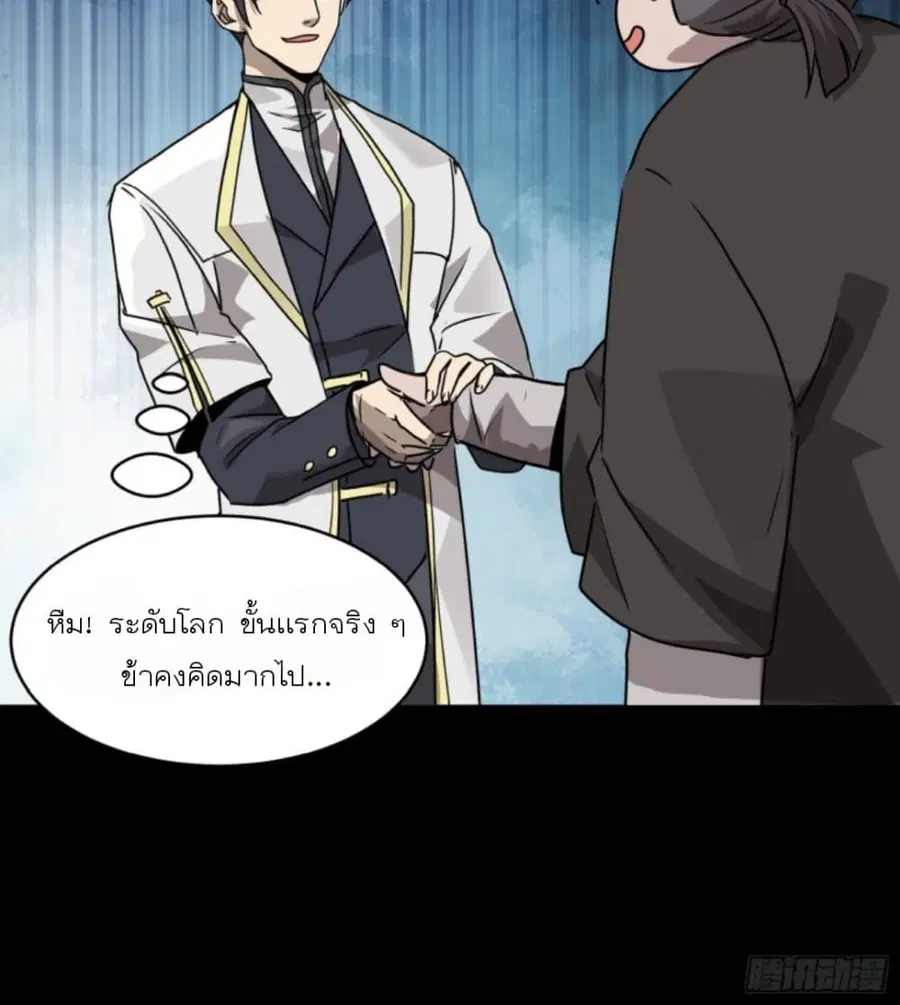 Legend of Star General ตอนที่ 96 หน้า 82