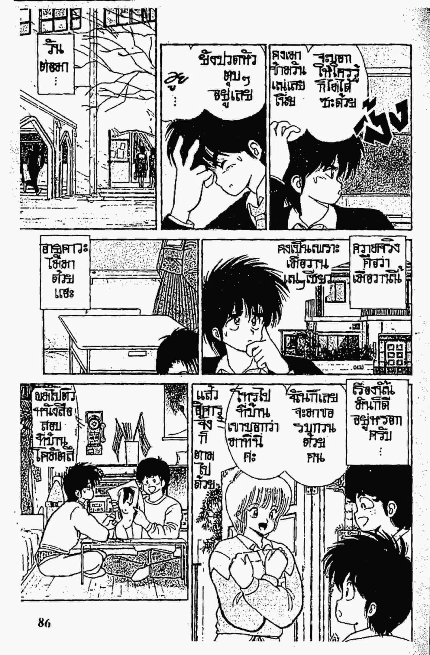 Kimagure Orange☆Road ตอนที่ 83 หน้า 4