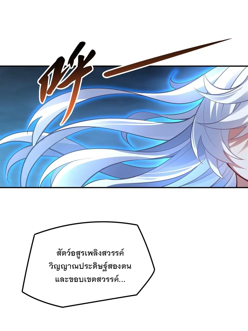 My Female Disciples are all Future Masters of the Heavens ตอนที่ 77 หน้า 48