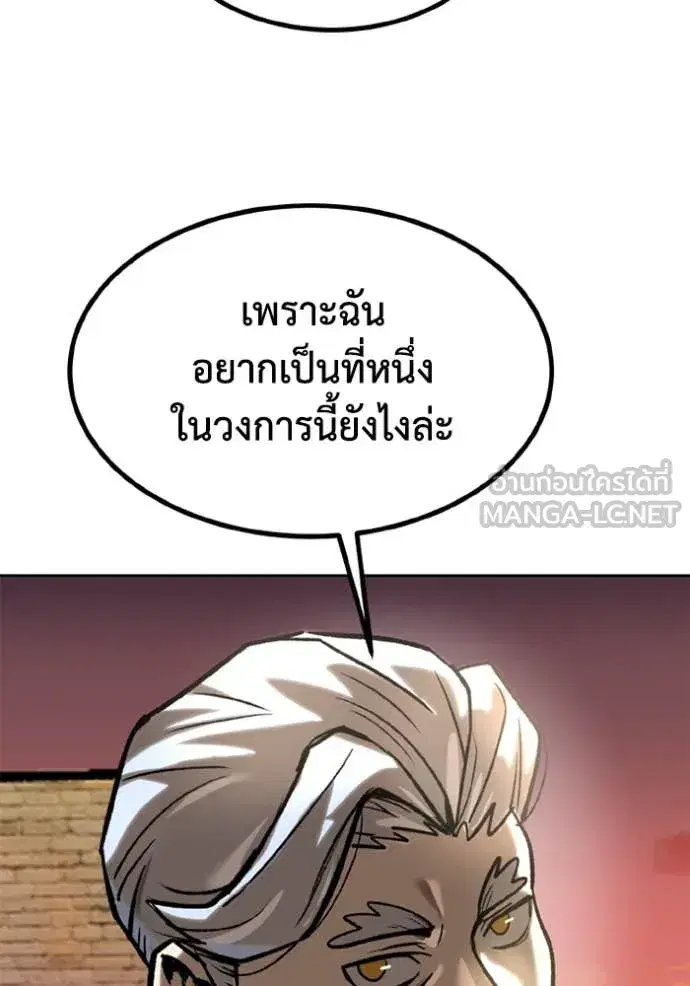 King of the Octagon ตอนที่ 175 หน้า 76