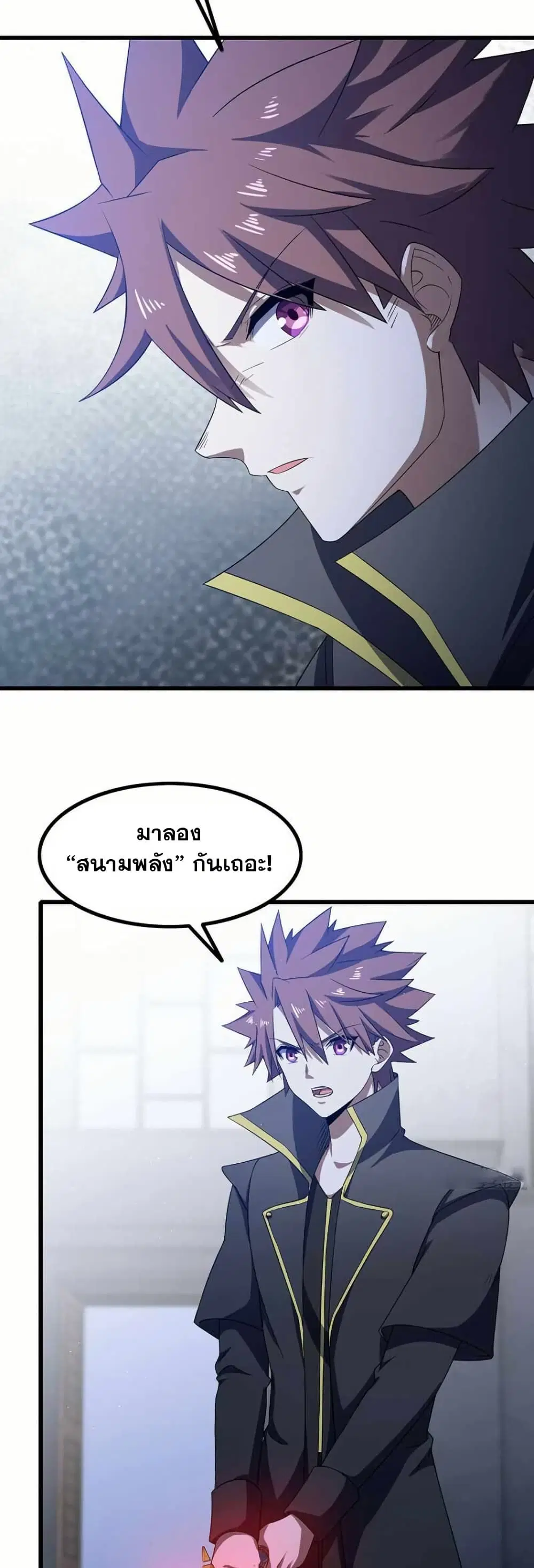 My Wife is a Demon Queen ตอนที่ 367 หน้า 8