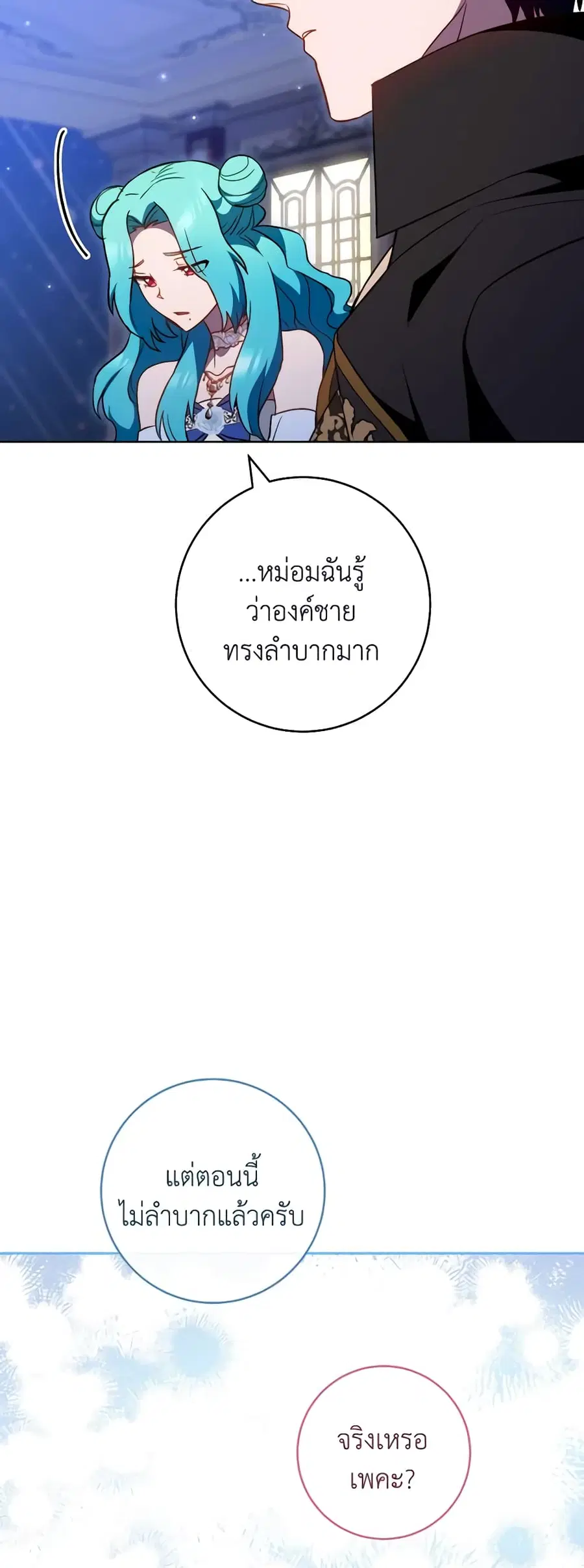 The Young Lady Is a Royal Chef ตอนที่ 113 หน้า 32