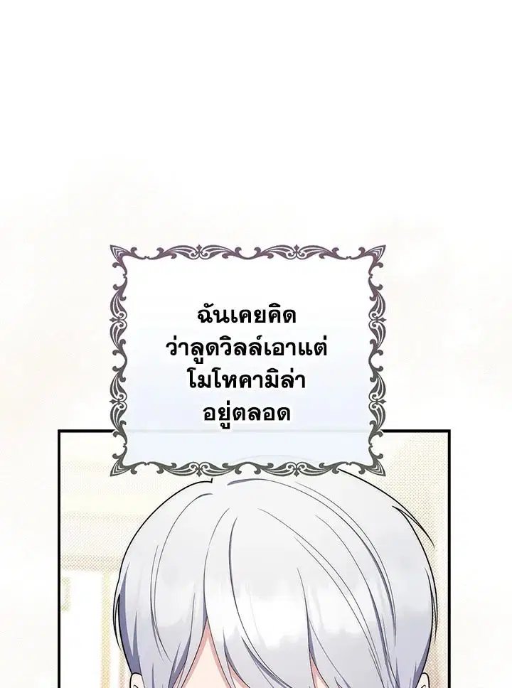 A Princess Who Reads Fortune ตอนที่ 47 หน้า 86