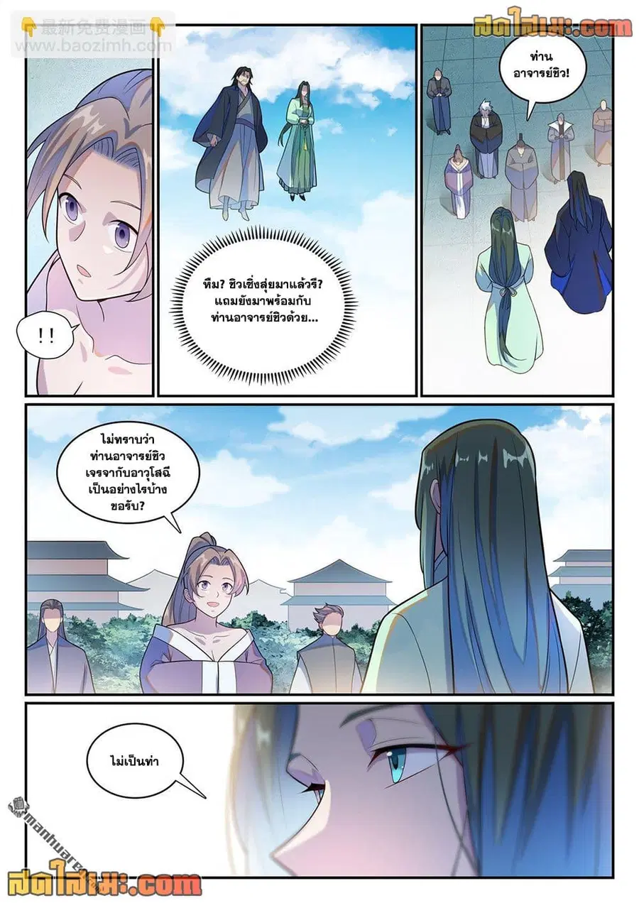 Bailian Chengshen ตอนที่ 1143 หน้า 6