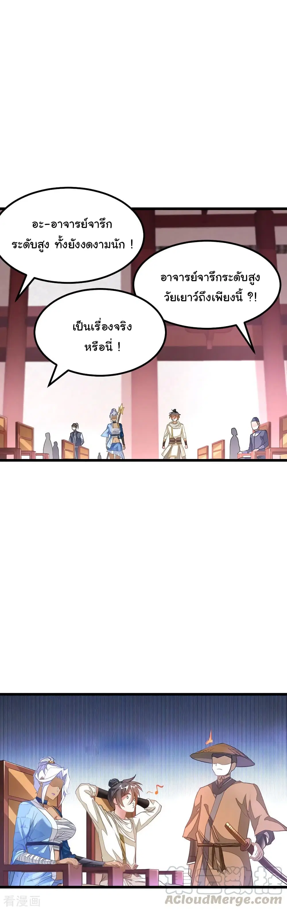 Nine Sun God King ตอนที่ 146 หน้า 14