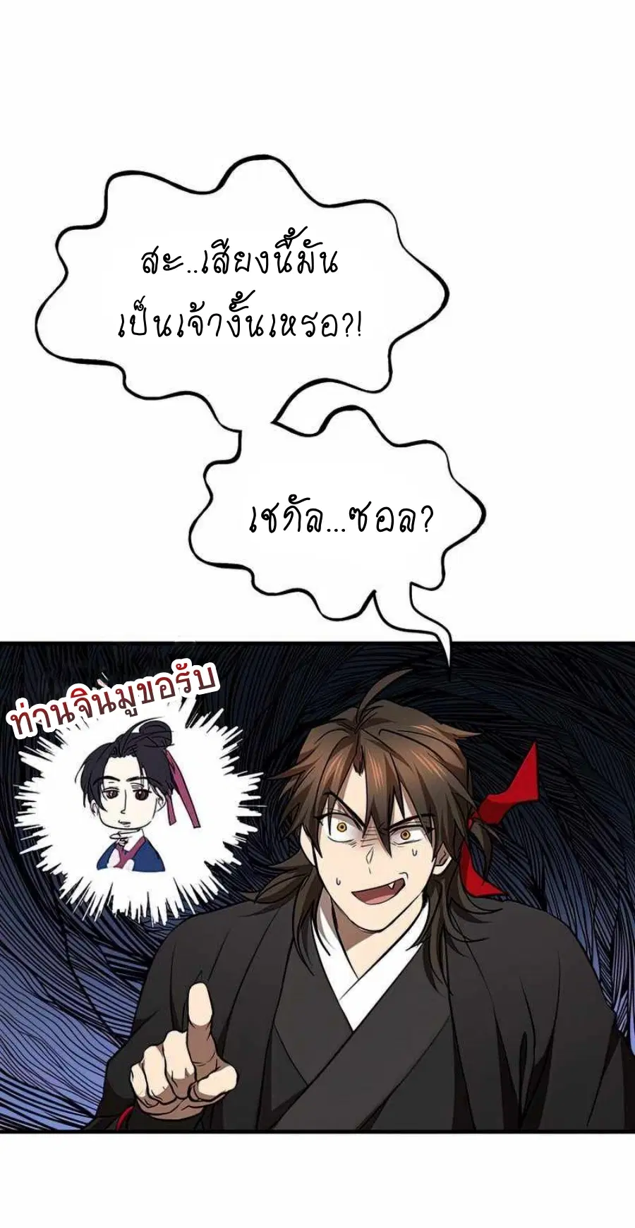 Path of the Shaman ตอนที่ 73 หน้า 50