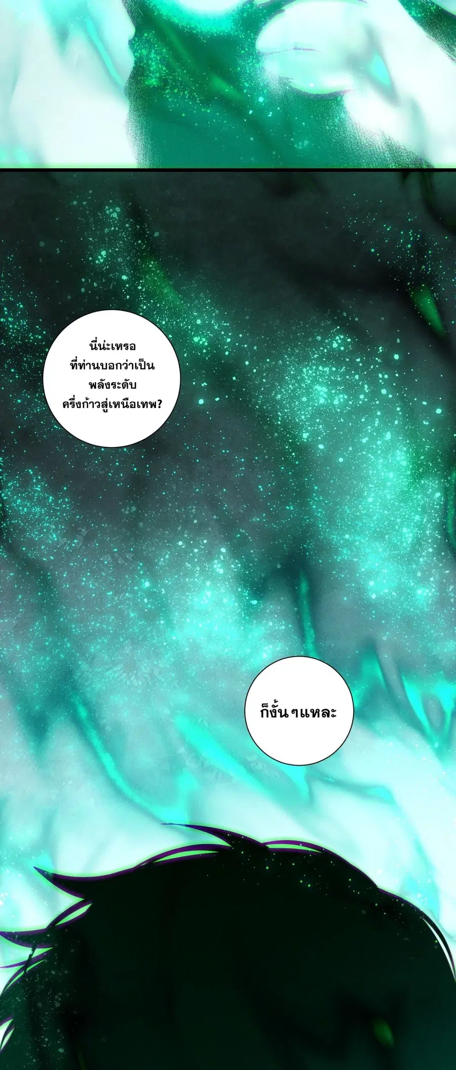 Necromancer King of The Scourge ตอนที่ 253 หน้า 11