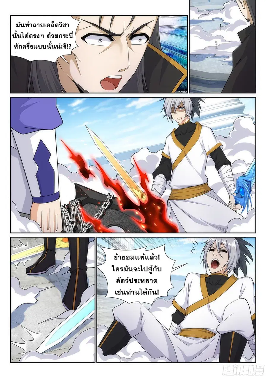 Against the Gods ตอนที่ 145 หน้า 4