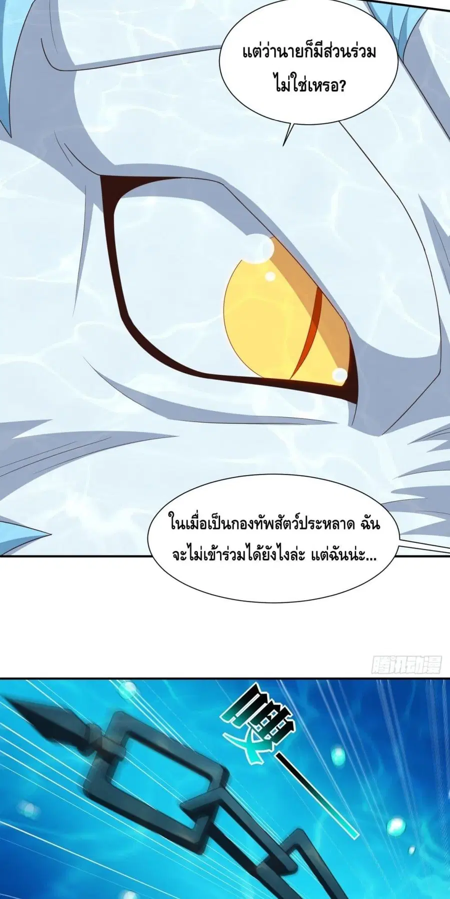 High Energy Strikes ตอนที่ 279 หน้า 40