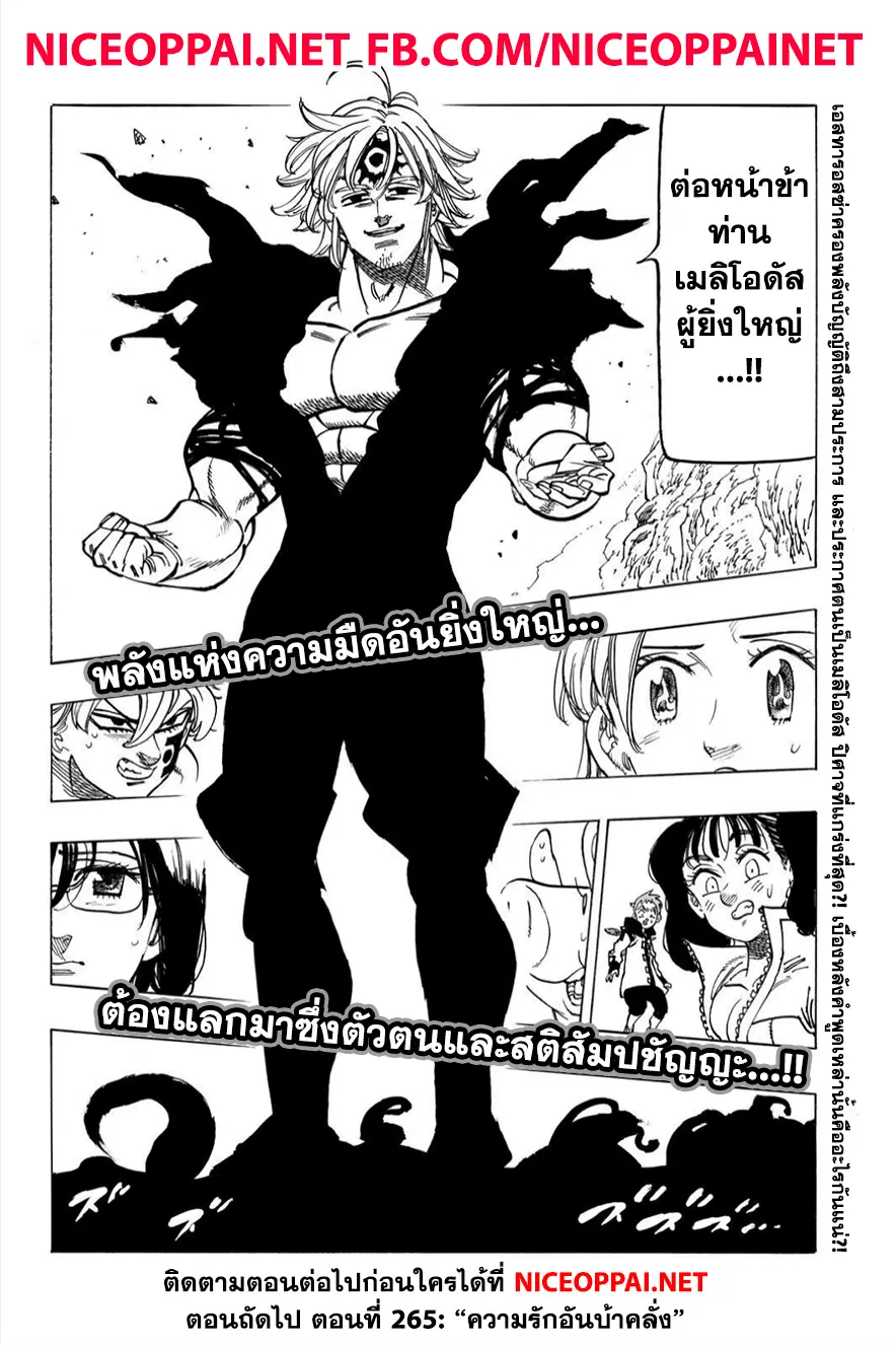 Nanatsu no Taizai ตอนที่ 264 หน้า 20