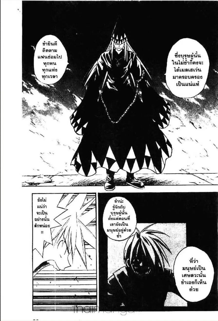 MÄR ตอนที่ 142 หน้า 4