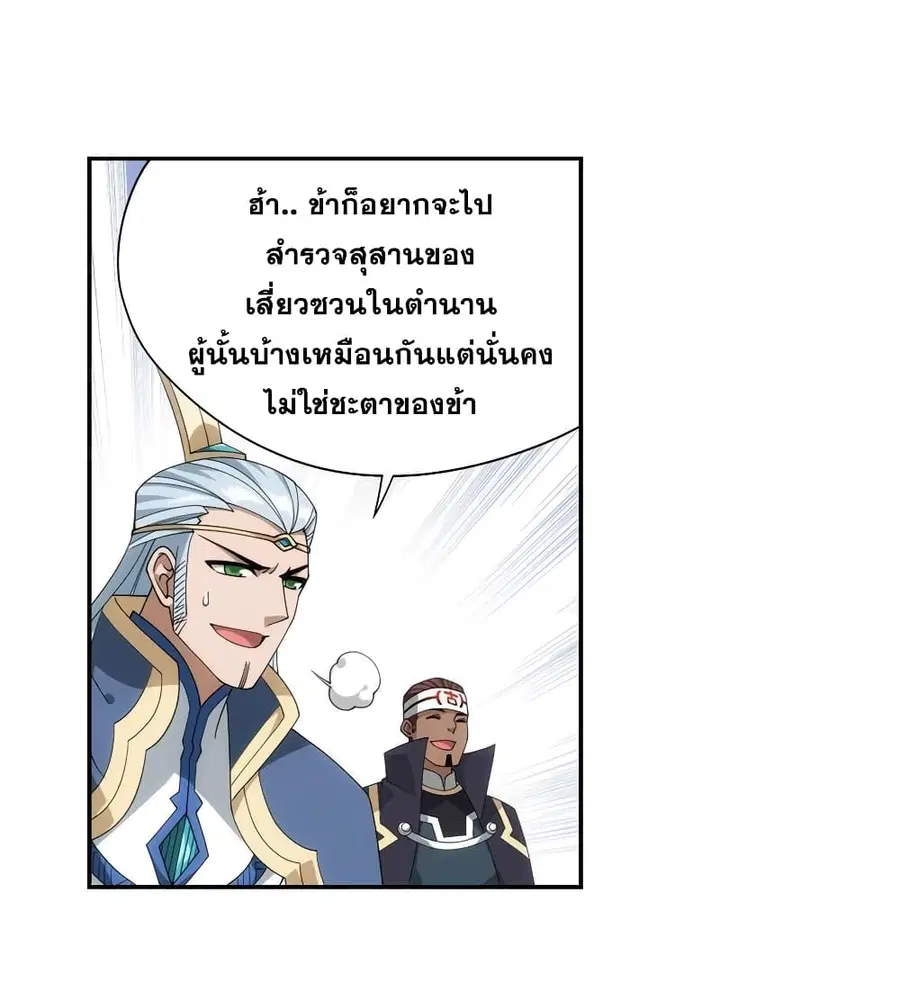 Doupo Cangqiong ตอนที่ 348 หน้า 36