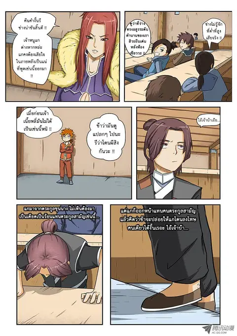 Tales of Demons and Gods ตอนที่ 3 หน้า 12