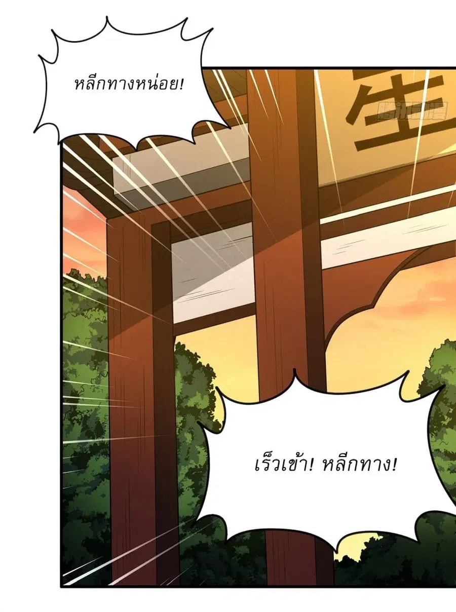 God of Martial Arts ตอนที่ 690 หน้า 24