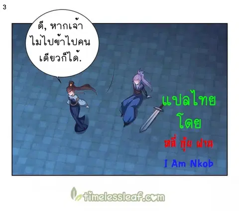 Above All Gods ตอนที่ 45 หน้า 4