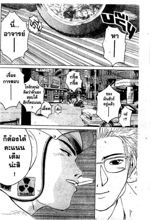 GTO : Great Teacher Onizuka ตอนที่ 52 หน้า 16