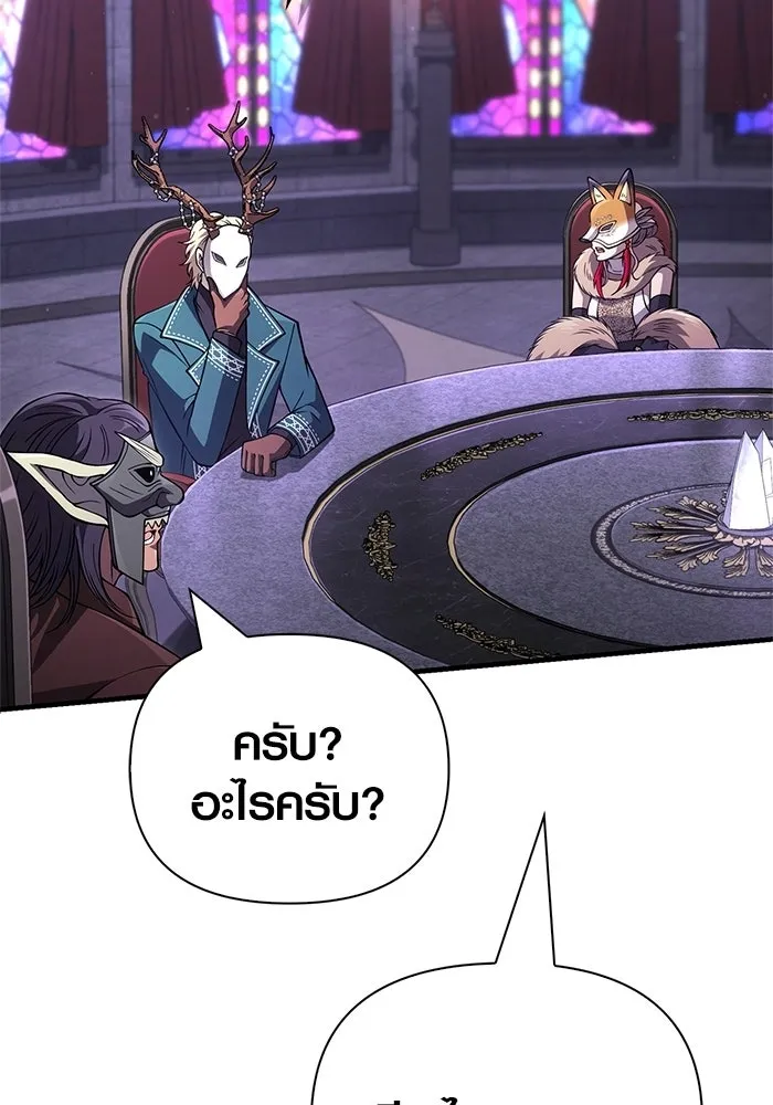 Surviving the Game as a Barbarian เอาชีวิตรอดในเกมฉบับคนเถื่อน ตอนที่ 131 หน้า 44