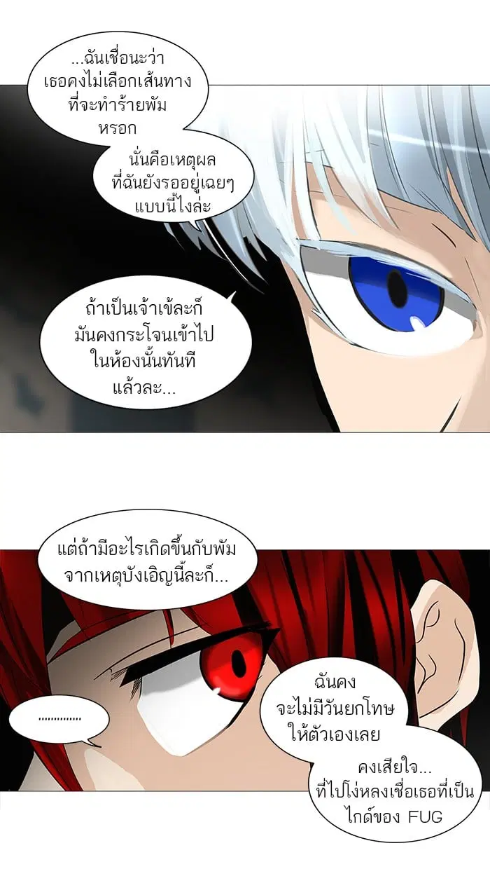 Tower of God ตอนที่ 250 หน้า 11