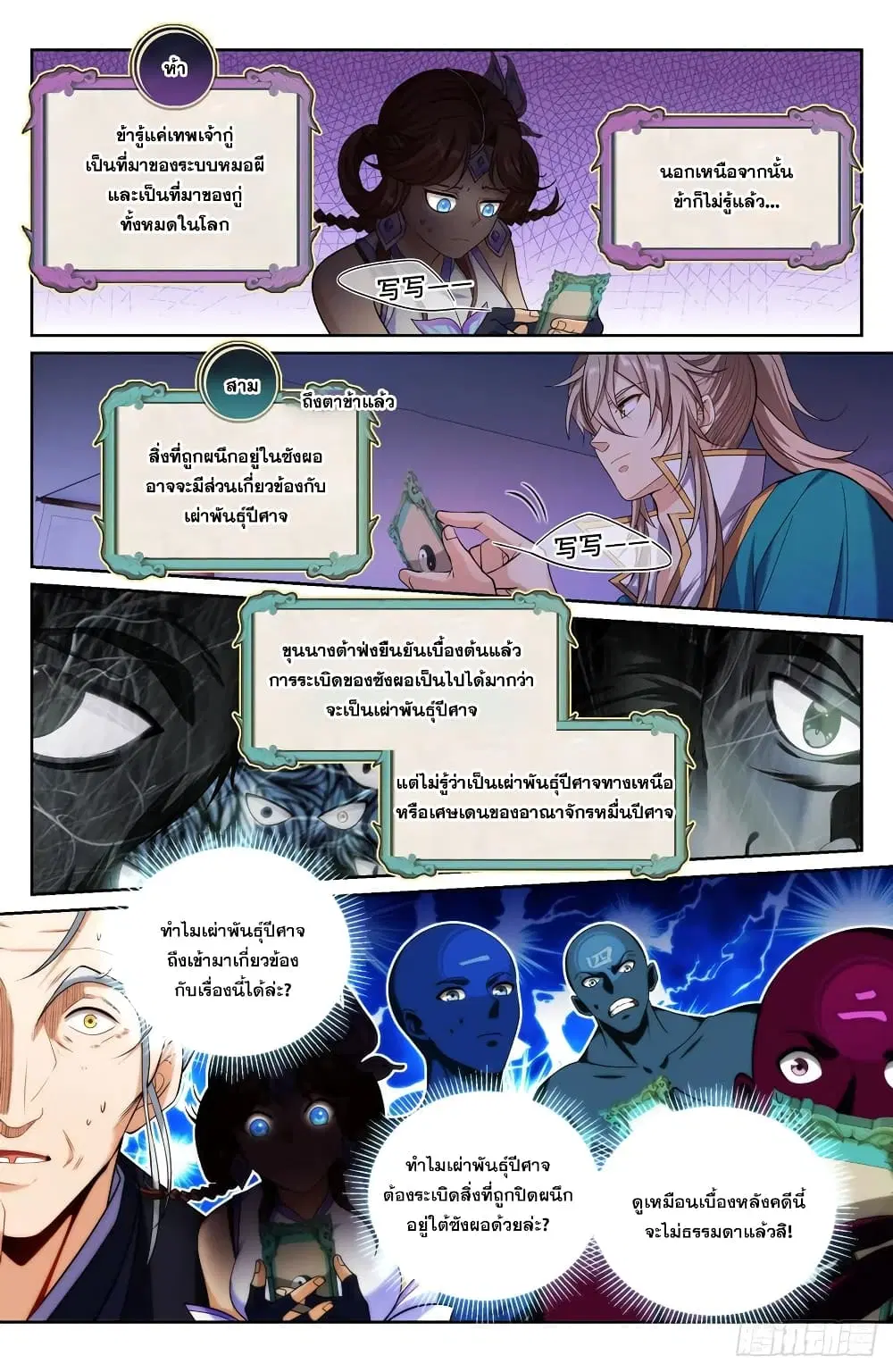 Nightwatcher ตอนที่ 146 หน้า 12