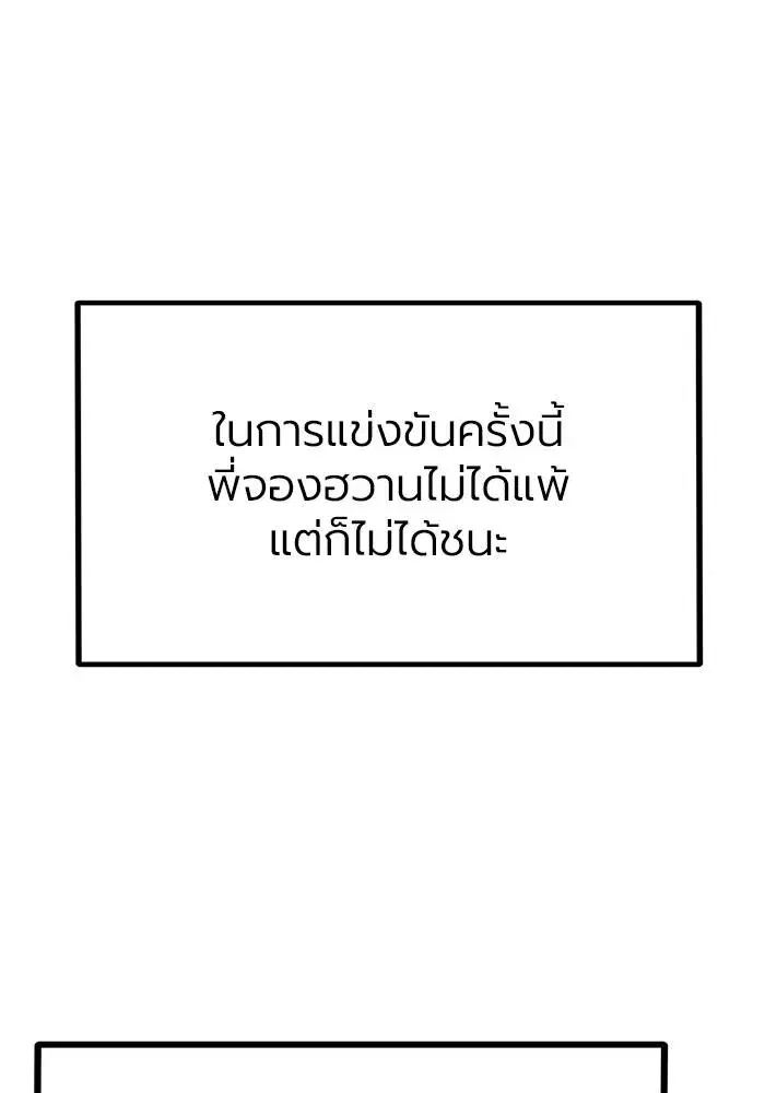 King of the Octagon ตอนที่ 26 หน้า 13