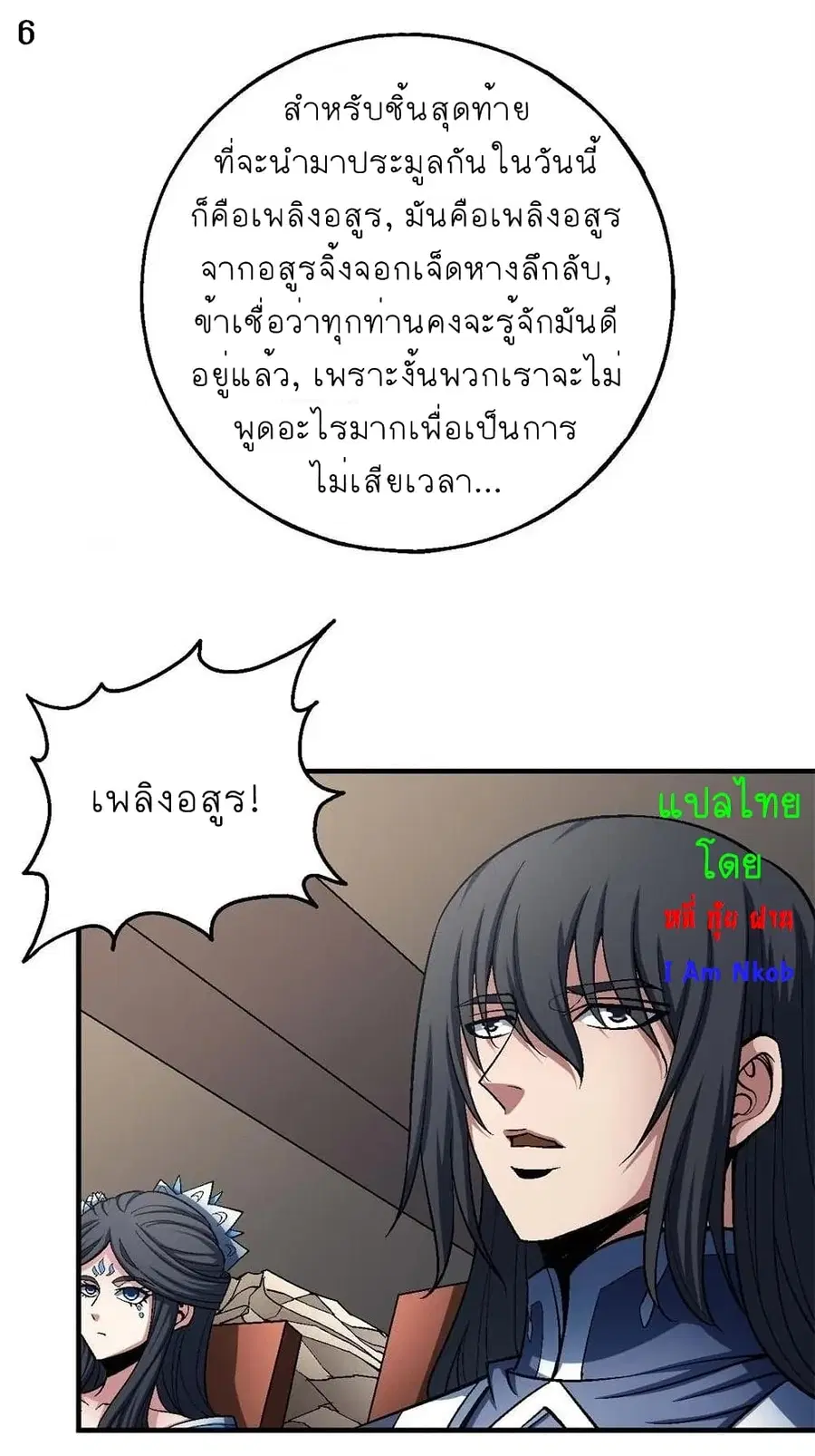 God of Martial Arts ตอนที่ 348 หน้า 7