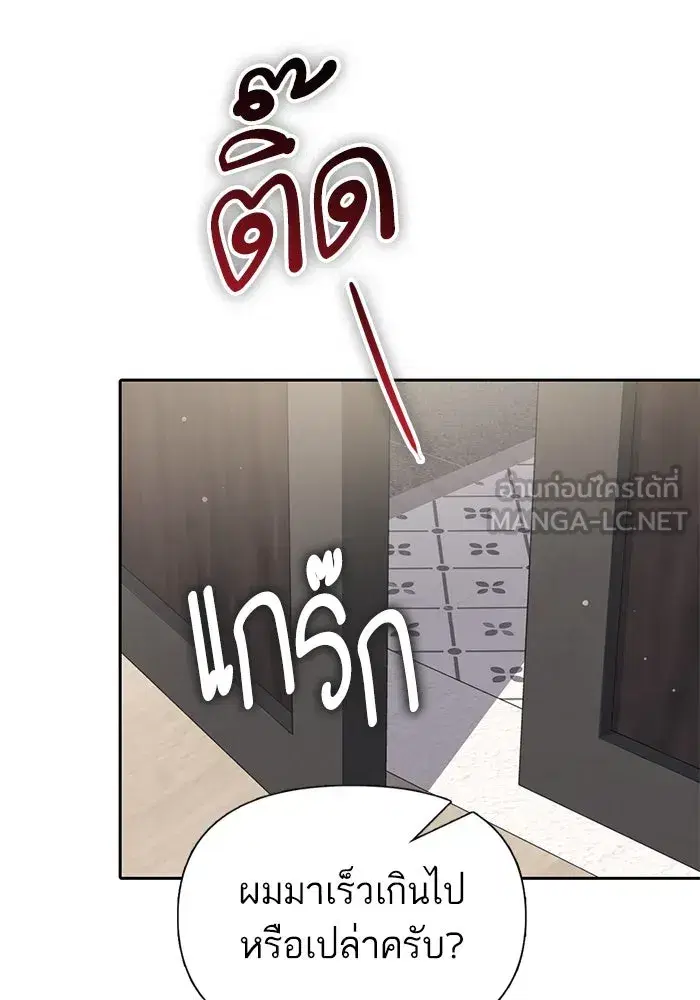 The S-Classes That I Raised (My S-Class Hunters) ตอนที่ 123 หน้า 66