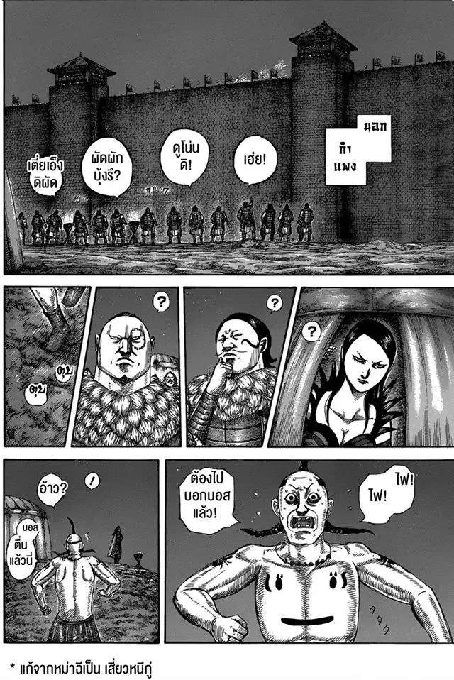 Kingdom ตอนที่ 589 หน้า 10