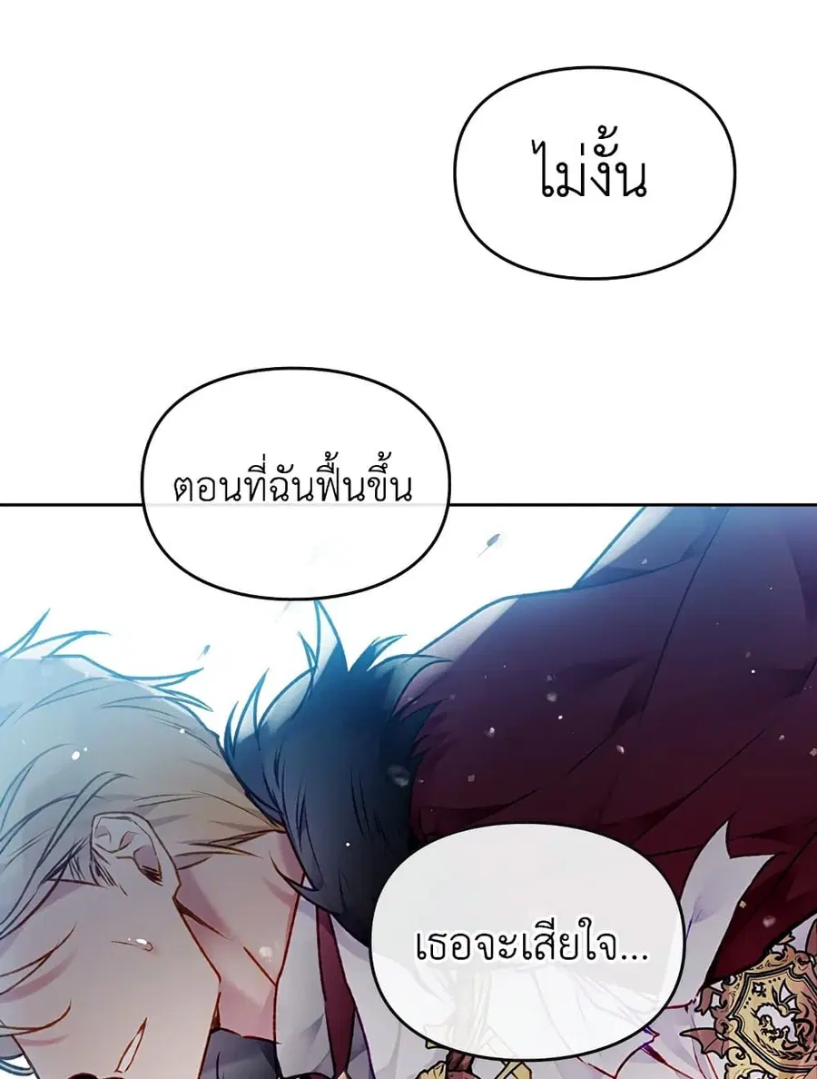 Death Is The Only Ending For The Villainess ตอนที่ 78 หน้า 46