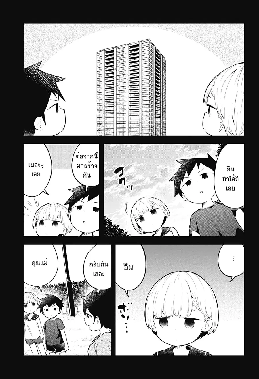 Aharen-san wa Hakarenai ตอนที่ 100 หน้า 11