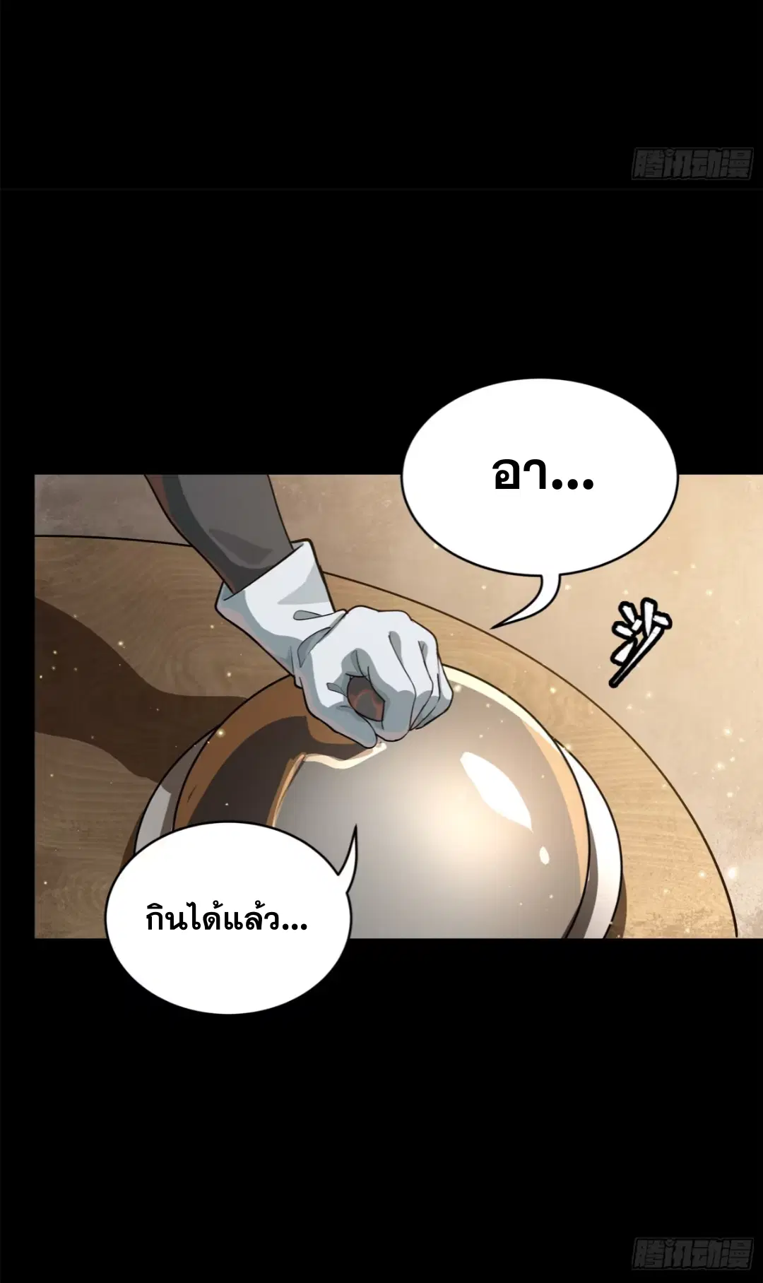 Legend of Star General ตอนที่ 209 หน้า 14
