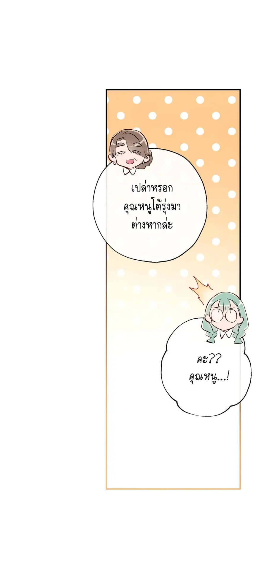 Can We Become a Family? ตอนที่ 53 หน้า 30
