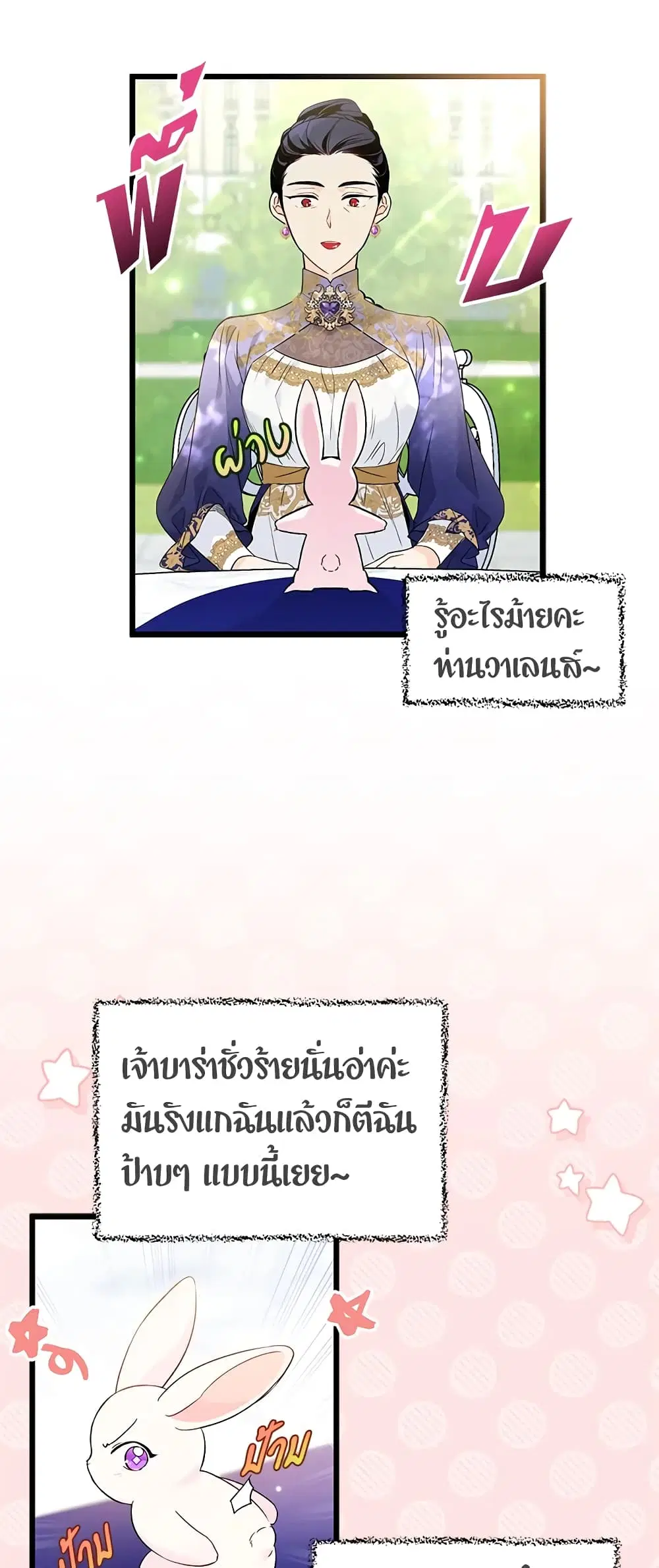The Symbiotic Relationship Between a Panther and a Rabbit ตอนที่ 56 หน้า 8