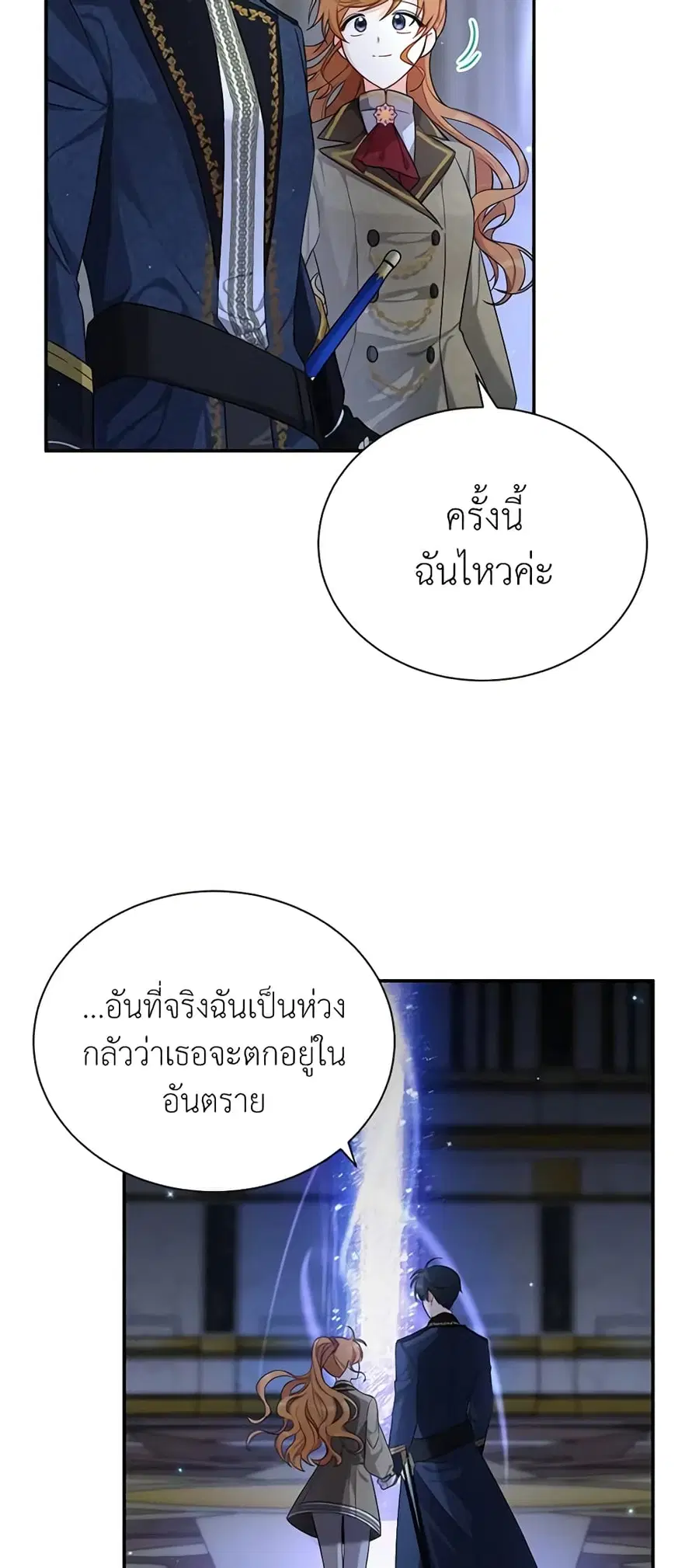 The Soulless Duchess ตอนที่ 43 หน้า 38