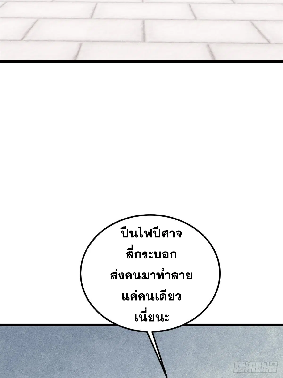 All Hail the Sect Leader ตอนที่ 240 หน้า 7