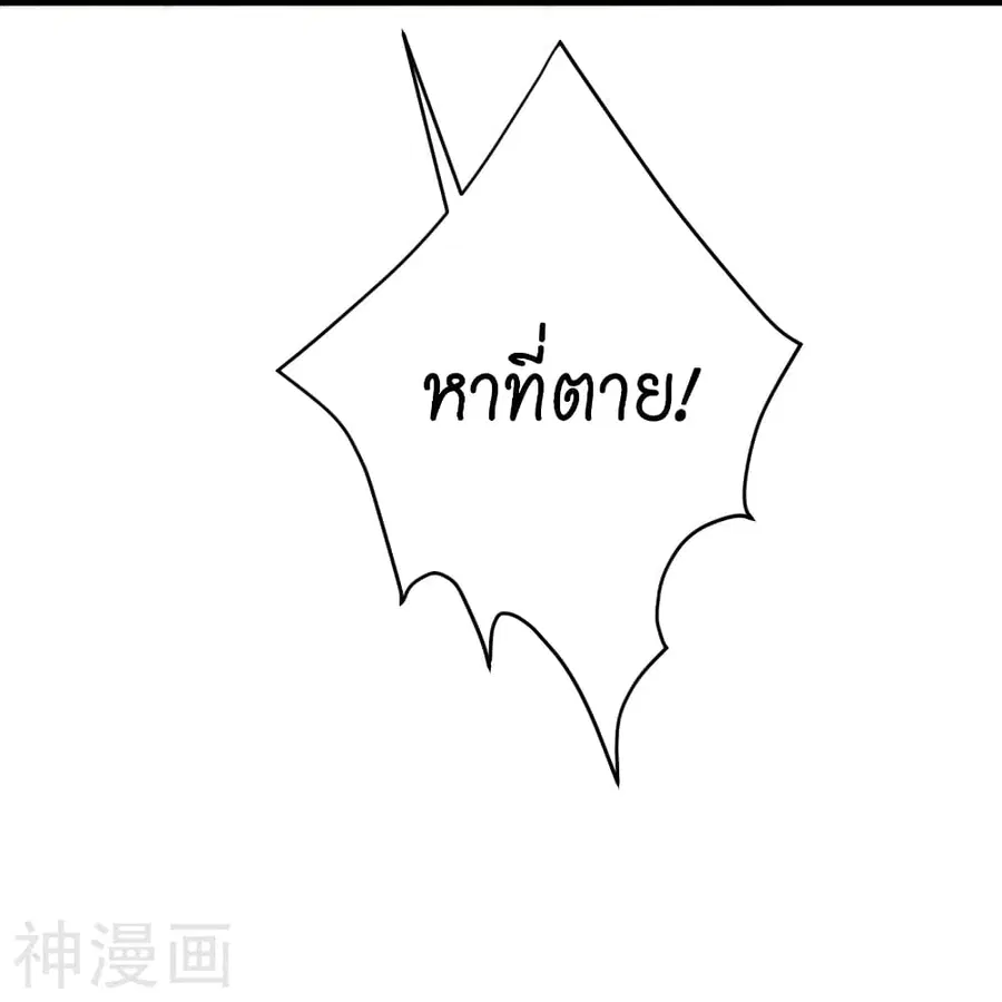 Against the Gods ตอนที่ 461 หน้า 22